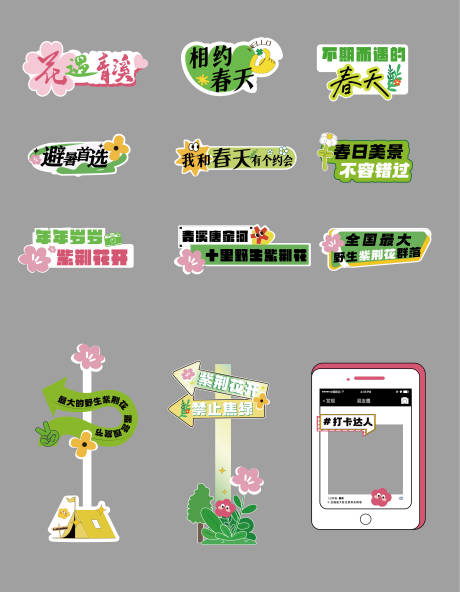 源文件下载【享设计】搜索编号：46720032498313034【网红手举打卡牌路牌】