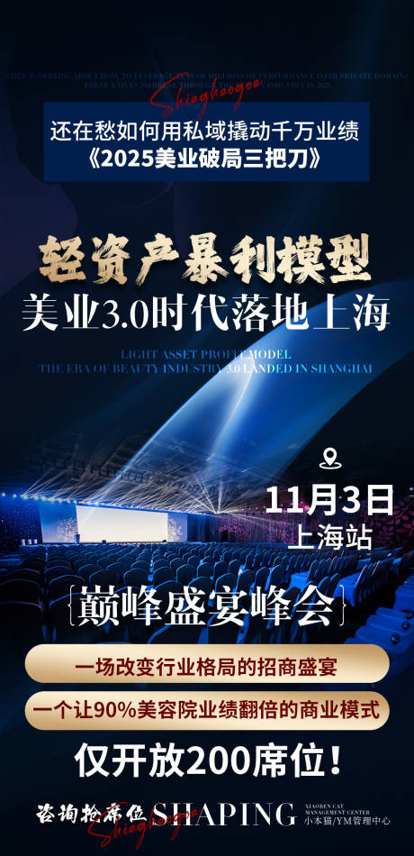 源文件下载【享设计】搜索编号：19160032814709357【美业招商宣传海报】