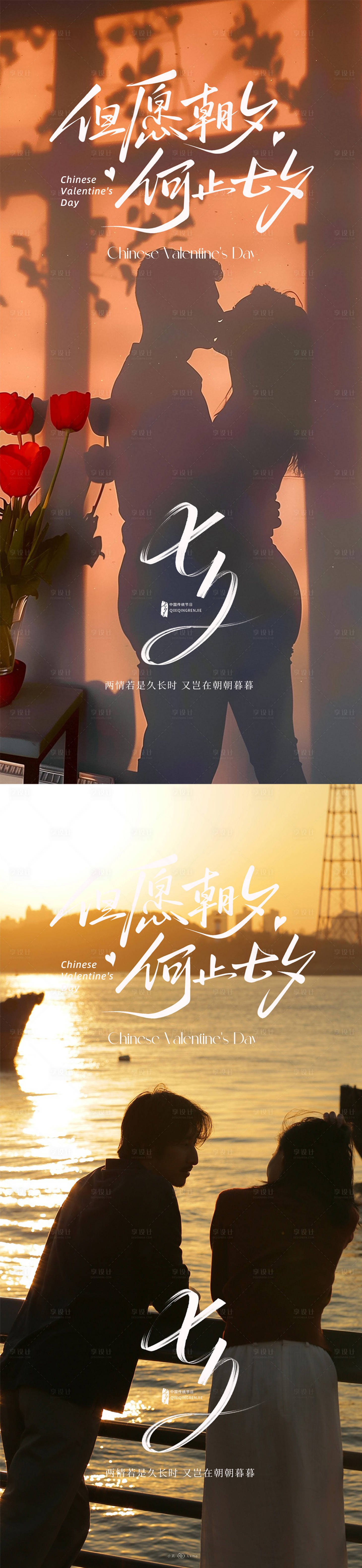 源文件下載【享設(shè)計(jì)】搜索編號(hào)：29270032603958805【七夕情人節(jié)】