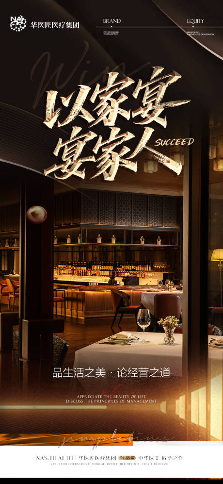源文件下載【享設(shè)計(jì)】搜索編號(hào)：32240032282771211【美業(yè)家宴海報(bào)】