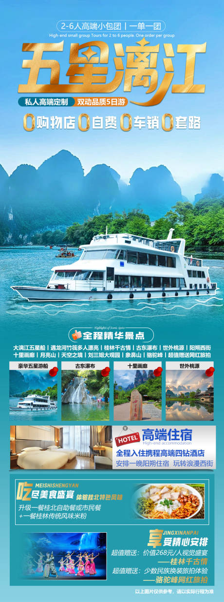 源文件下載【五星漓江】編號(hào)：90720032270008238