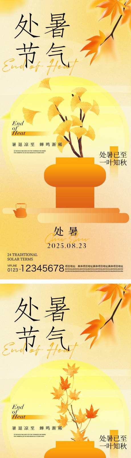 源文件下載【享設計】搜索編號：32460032359291610【處暑節氣海報】