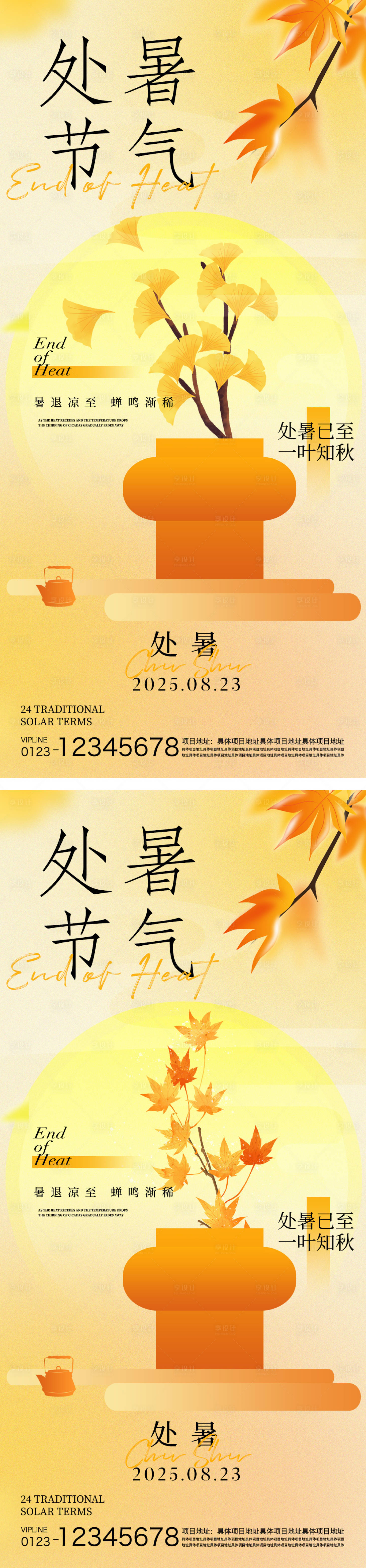 源文件下載【享設(shè)計(jì)】搜索編號(hào)：32460032359291610【處暑節(jié)氣海報(bào)】