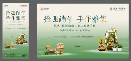 源文件下載【享設計】搜索編號：87370032501458041【地產端午暖場活動主畫面】
