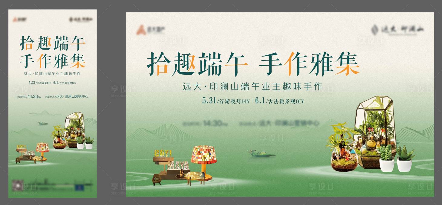 源文件下載【享設(shè)計(jì)】搜索編號(hào)：87370032501458041【地產(chǎn)端午暖場活動(dòng)主畫面】