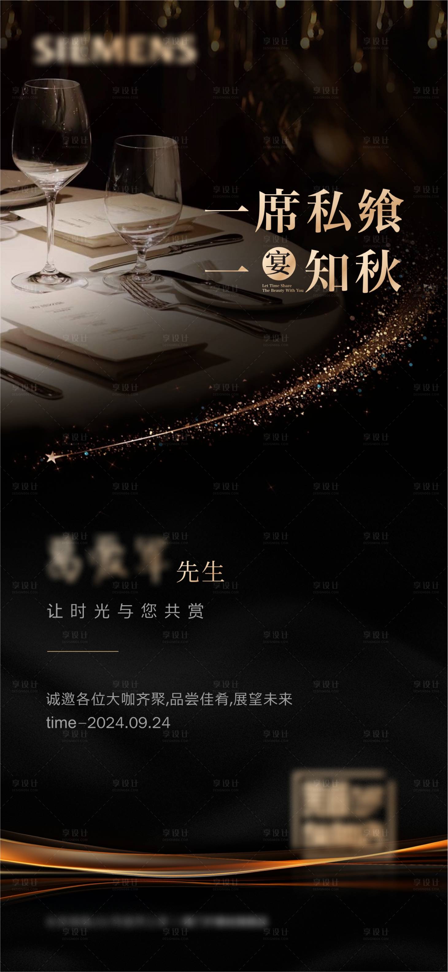 源文件下载【享设计】搜索编号：34540032596536442【邀请函 】