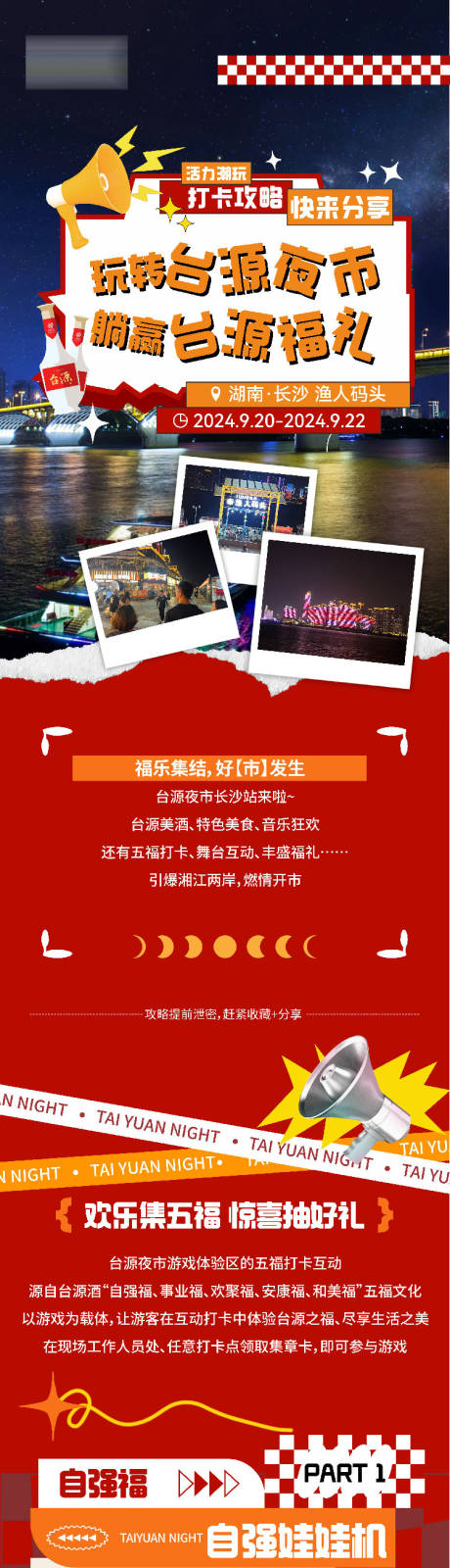 源文件下载【享设计】搜索编号：24400032418709145【夜市活动长图】
