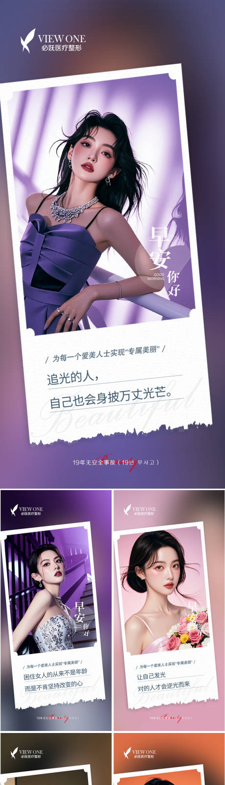 源文件下載【享設(shè)計(jì)】搜索編號(hào)：45300032434711920【醫(yī)美美業(yè)美女模特人物早安系列海報(bào)】