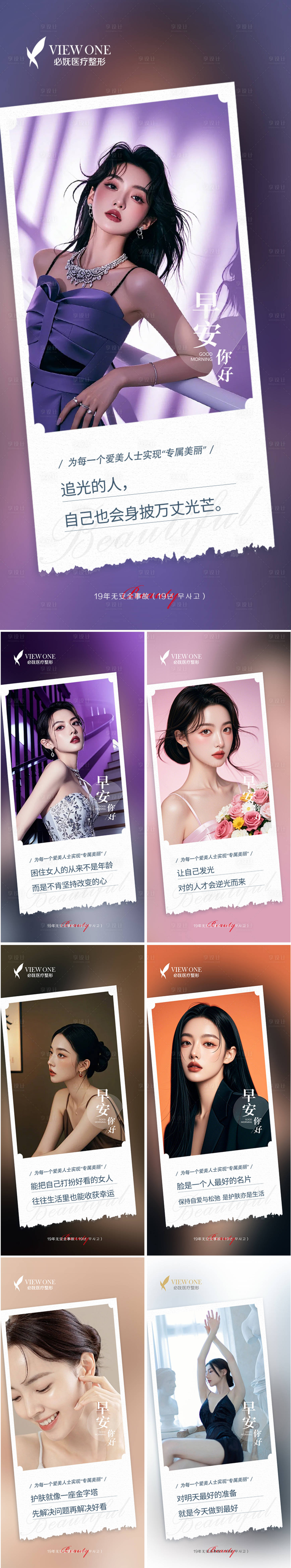 源文件下載【享設(shè)計】搜索編號：45300032434711920【醫(yī)美美業(yè)美女模特人物早安系列海報】