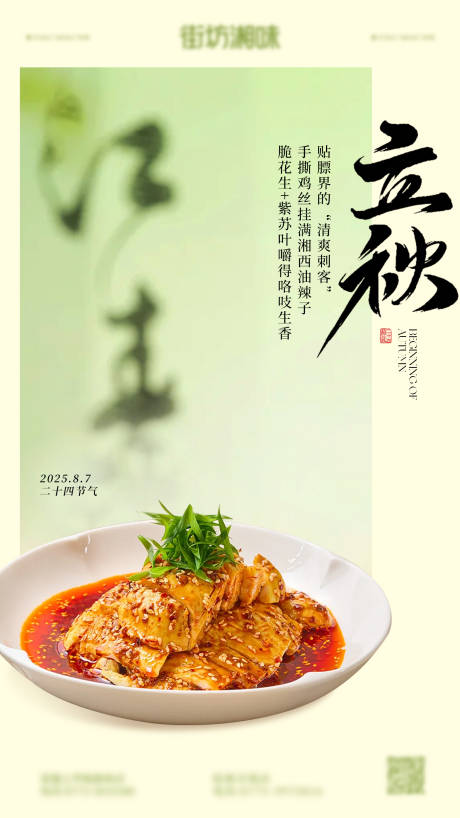 源文件下载【立秋】编号：23920032287487280
