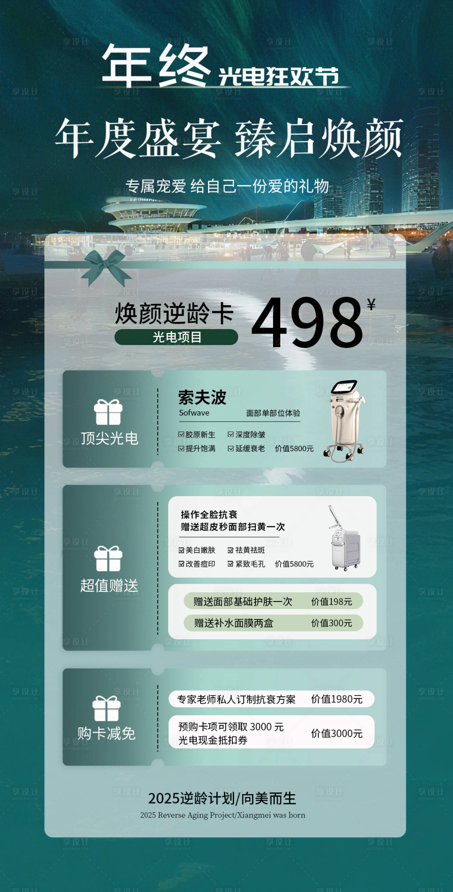 源文件下载【享设计】搜索编号：20660032806725524【美业绿色河流光影活动卡】
