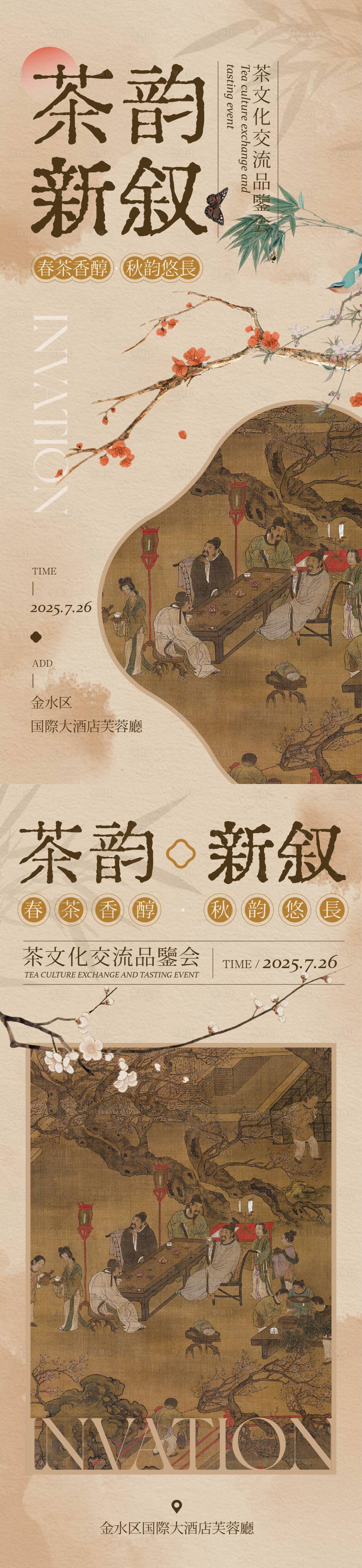 源文件下载【享设计】搜索编号：68030032741665167【茶饮品鉴海报】