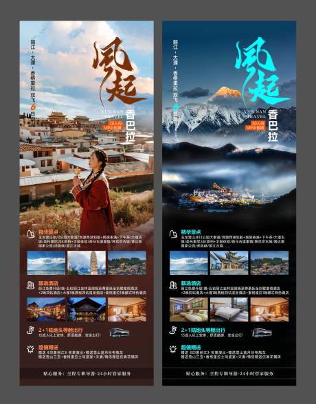 源文件下载【享设计】搜索编号：36380032677466841【云南香格里拉旅游海报系列】