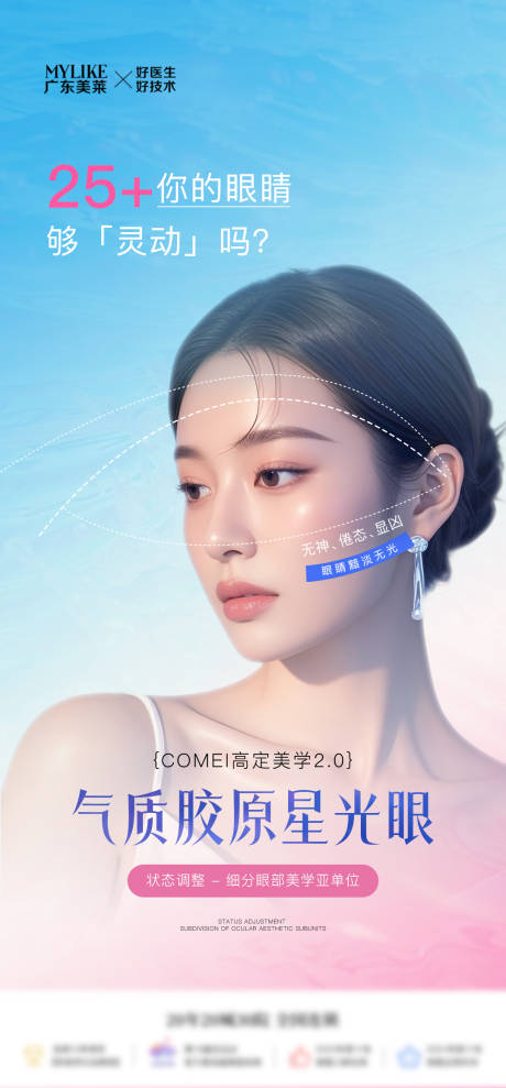 源文件下載【享設(shè)計】搜索編號：16280032390247542【醫(yī)美星光眼】