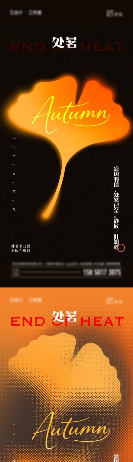 源文件下載【享設計】搜索編號：41770032458011219【處暑節氣海報】
