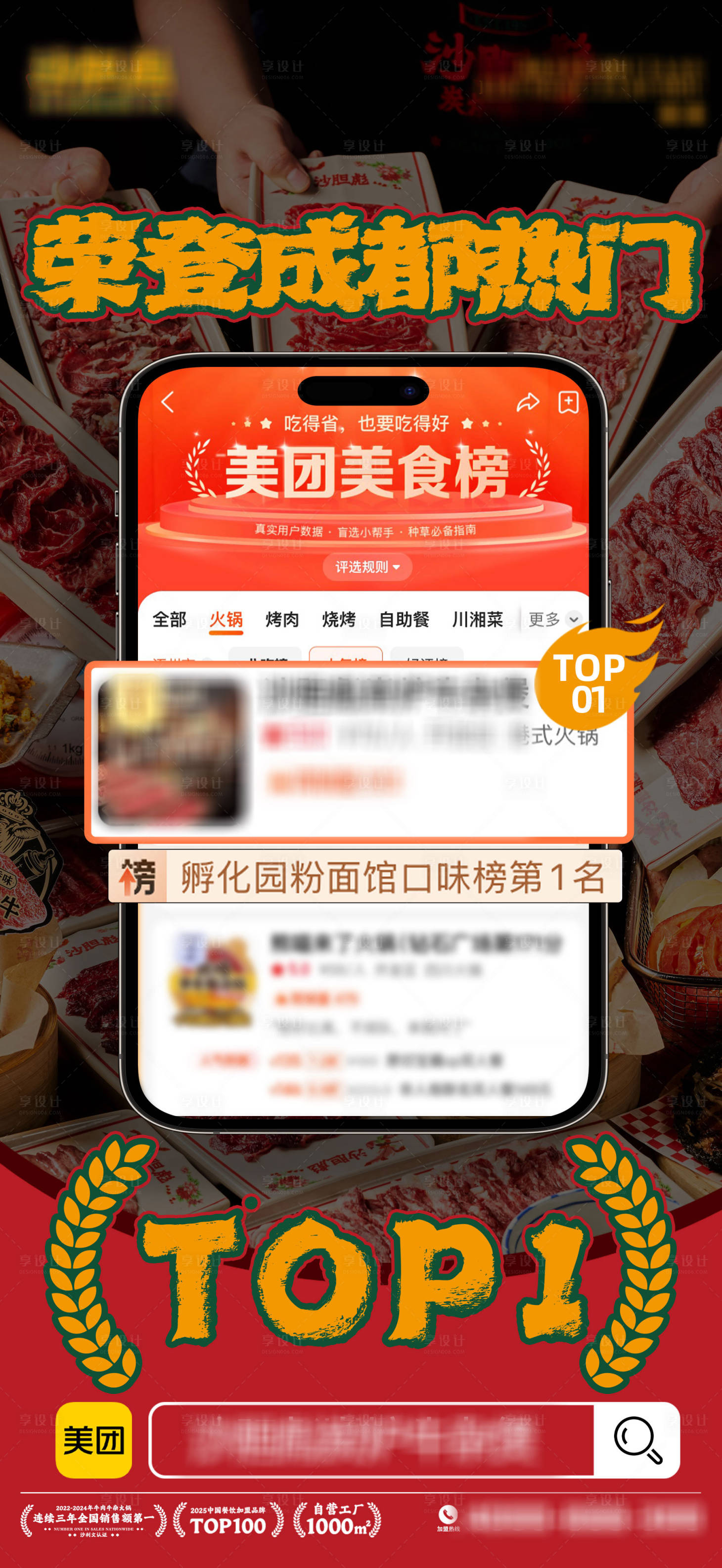 源文件下載【享設計】搜索編號：62020032741057440【榜單設計海報】