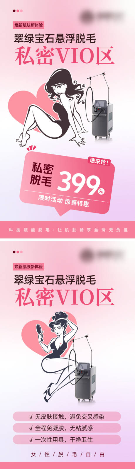 源文件下载【享设计】搜索编号：34660032552643027【私密VIO区脱毛】