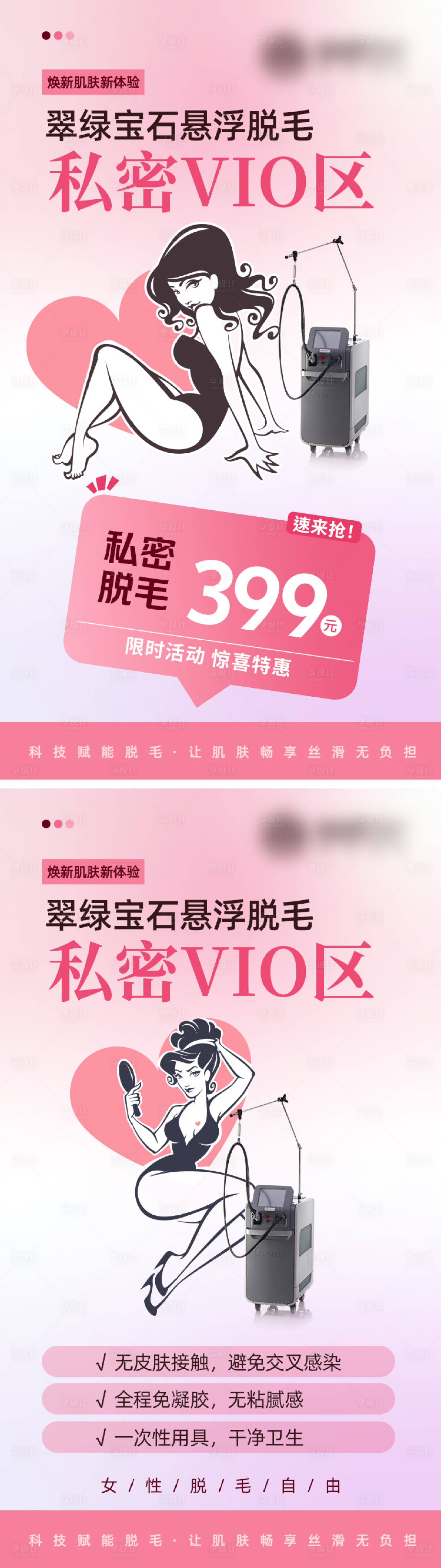 源文件下載【享設計】搜索編號：34660032552643027【私密VIO區脫毛】