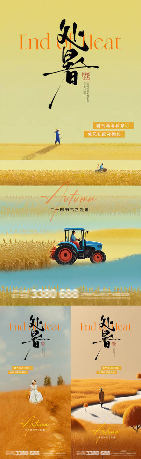 源文件下載【享設計】搜索編號：63290032612489266【處暑白露】