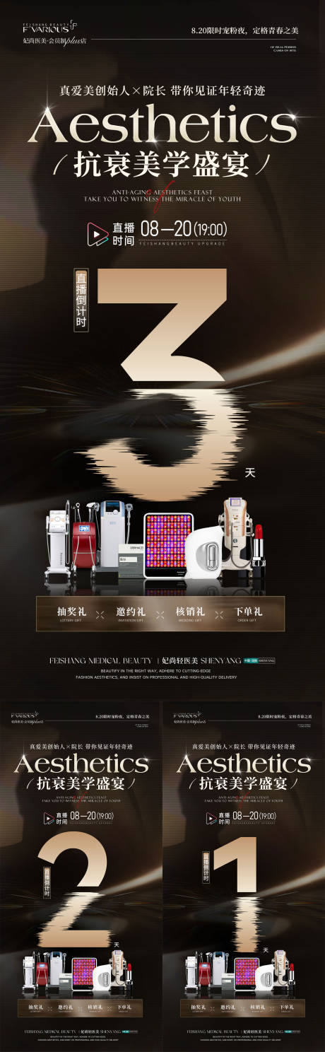 源文件下載【享設計】搜索編號：65340032601877415【美業直播倒計時系列】