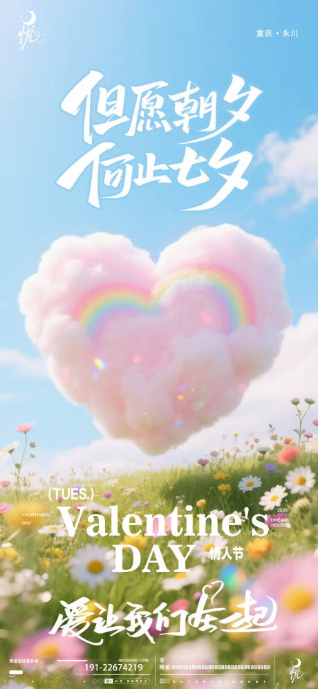 源文件下載【享設計】搜索編號：45270032791257596【但愿朝夕何止七夕】