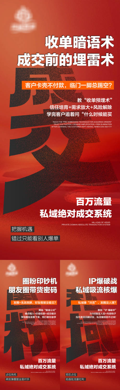 源文件下载【享设计】搜索编号：34890032659646358【朋友圈私域营销海报】