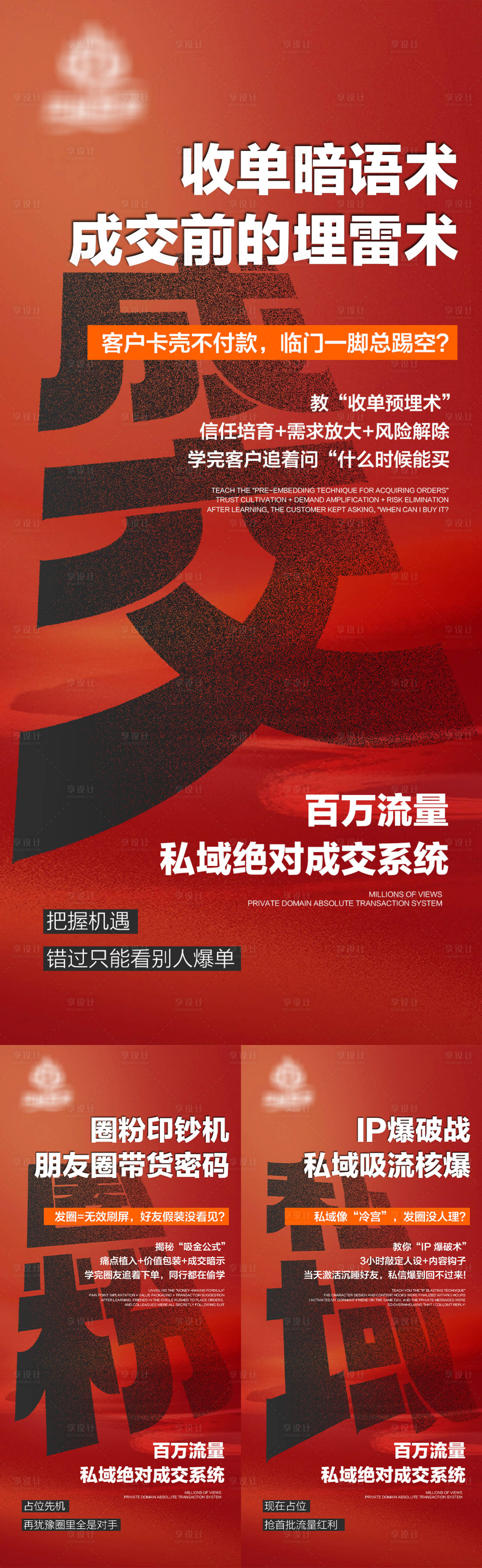 源文件下載【享設計】搜索編號：34890032659646358【朋友圈私域營銷海報】