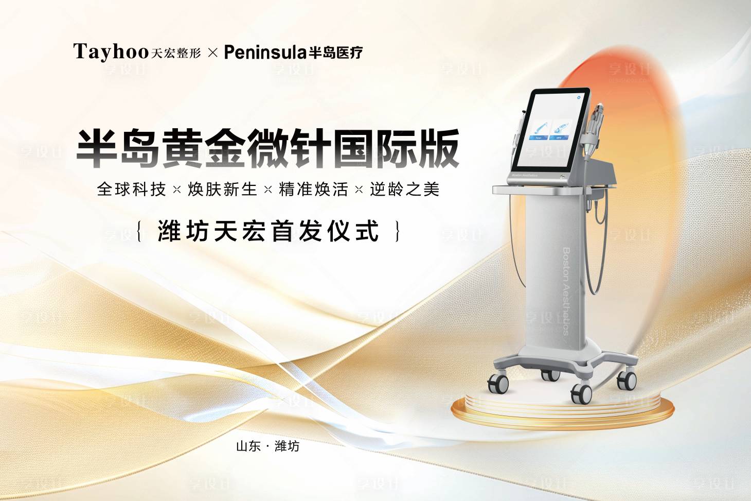 源文件下載【享設計】搜索編號：98550032680622521【首發(fā)活動背景板】