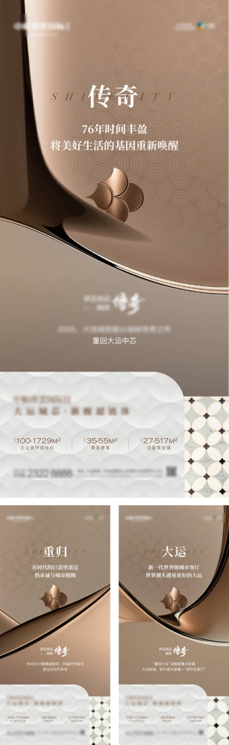 源文件下载【享设计】搜索编号：92430032555788662【地产调性价值刷屏海报CDR】