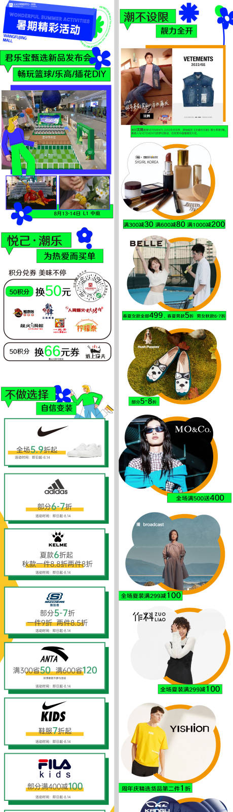 源文件下载【夏日暑期商业购物中心微信长图推文】编号：20700032396601701