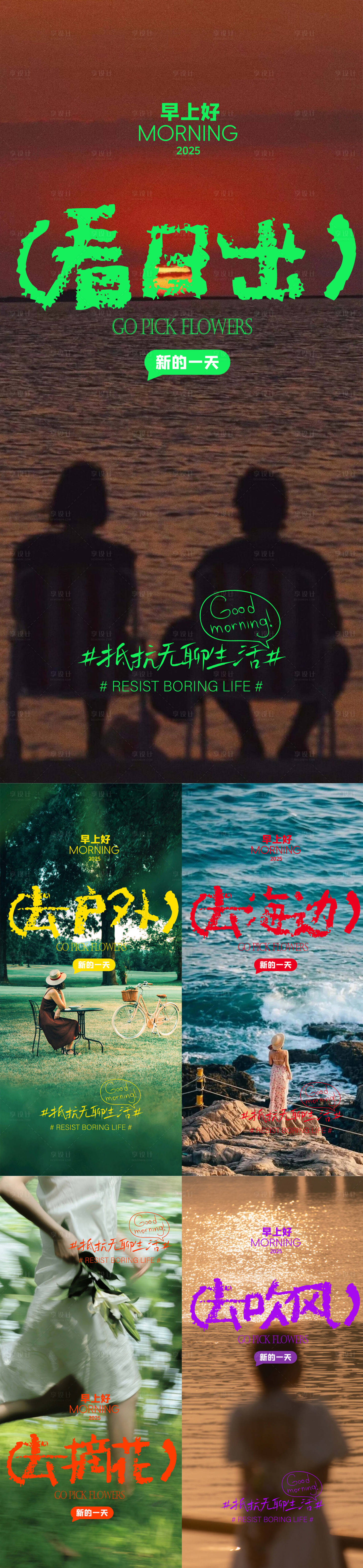 源文件下载【享设计】搜索编号：46400032670314618【地产文旅早安日签海报】