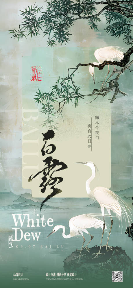 源文件下载【享设计】搜索编号：18330032779681430【白露寒露节气稿】