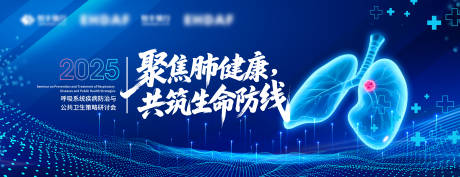 源文件下載【享設(shè)計(jì)】搜索編號(hào)：69370032287262166【肺病論壇主視覺(jué)KV】