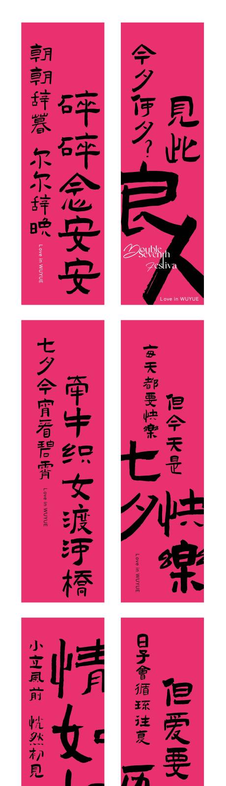 源文件下载【享设计】搜索编号：12050032376186094【七夕节情人节520氛围文案条幅】