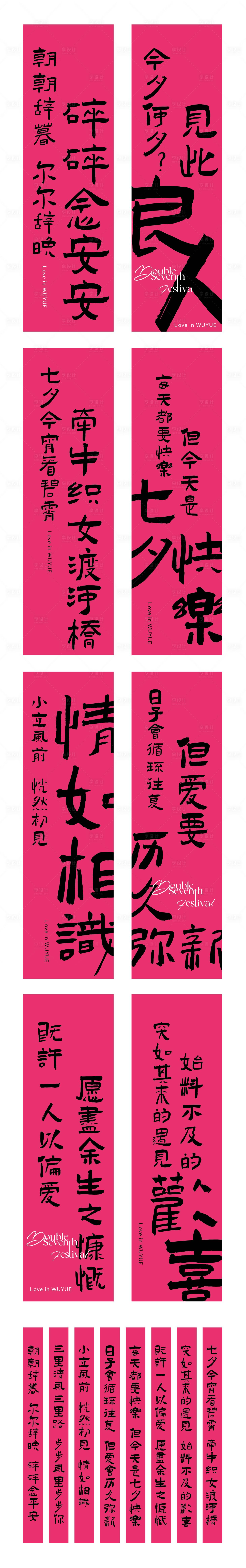 源文件下载【七夕节情人节520氛围文案条幅】编号：12050032376186094