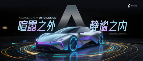 源文件下载【享设计】搜索编号：92780032646749228【新能源汽车活动背景板】