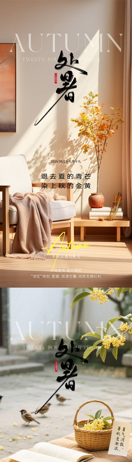 源文件下載【享設(shè)計(jì)】搜索編號：70380032488327691【處暑海報(bào)】