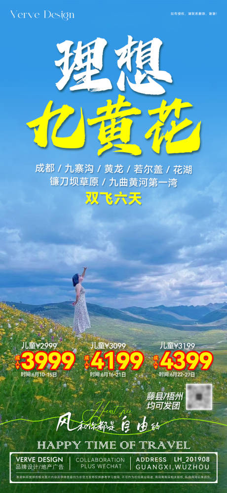 源文件下載【享設計】搜索編號：86080032559047952【四川旅游海報】