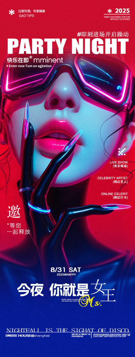 源文件下載【享設計】搜索編號：45500032441693181【酒吧夜店邀約轉場DJ訂臺海報】