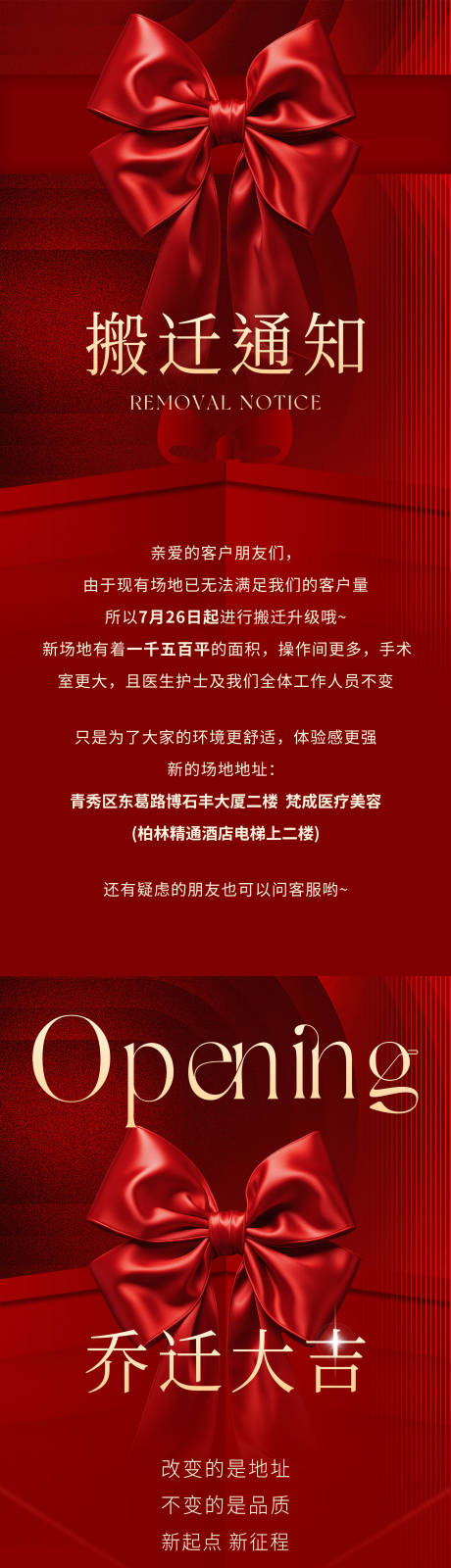 源文件下载【享设计】搜索编号：34030032332593200【搬迁通知系列海报】