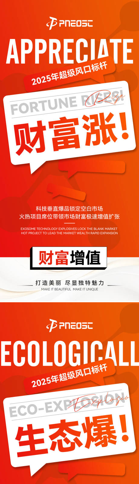 源文件下载【享设计】搜索编号：96780032682468344【宣发造势大字报招商预热】