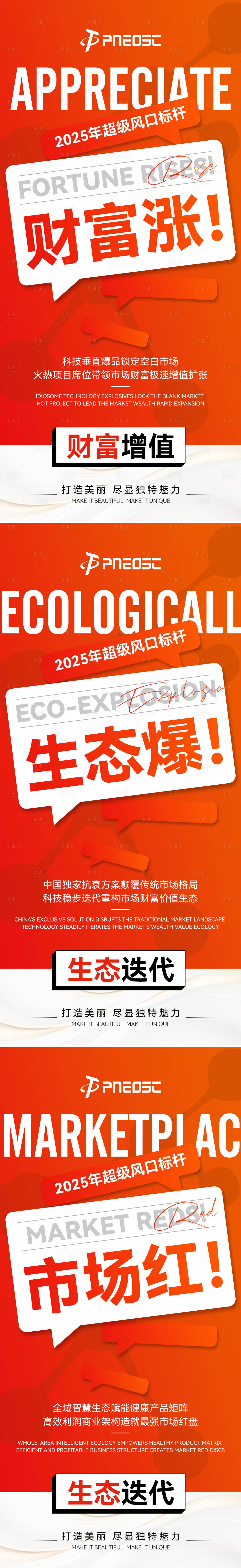 源文件下载【享设计】搜索编号：96780032682468344【宣发造势大字报招商预热】