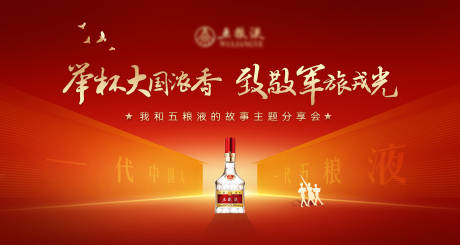 源文件下载【享设计】搜索编号：84730032651084820【白酒建军节海报展板】