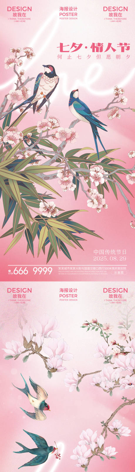 源文件下载【享设计】搜索编号：56360032630096462【七夕节日海报】