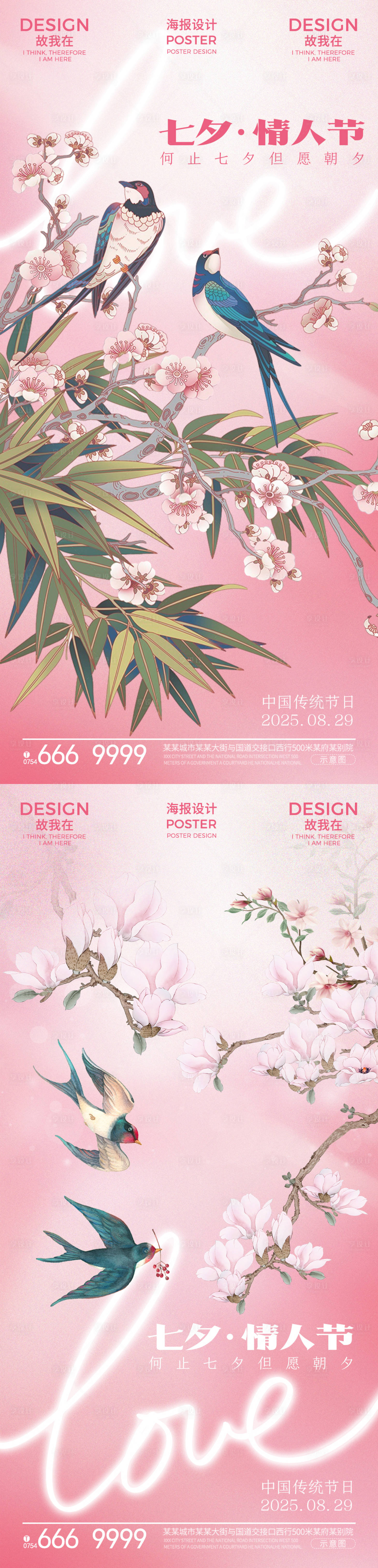 源文件下載【享設計】搜索編號：56360032630096462【七夕節日海報】