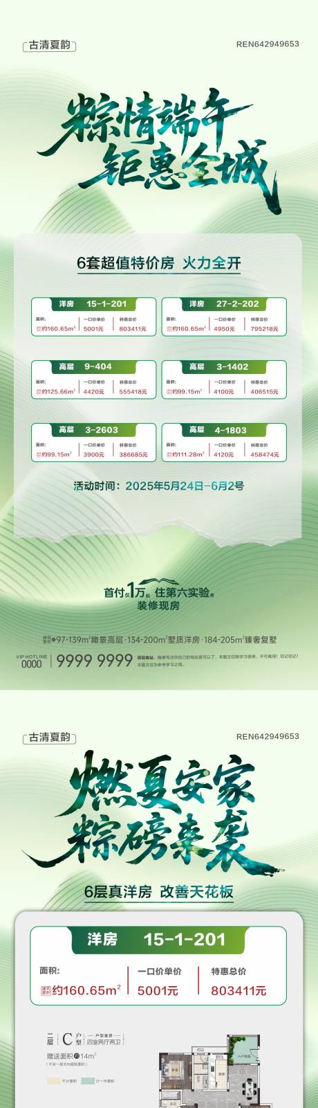 源文件下载【享设计】搜索编号：28850032271197609【特价房海报】