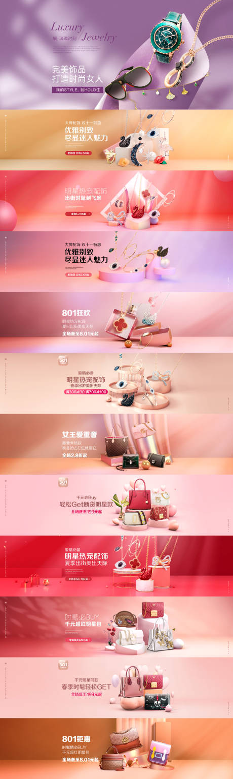 源文件下載【享設計】搜索編號：51080032452982951【飾品箱包合成圖banner】
