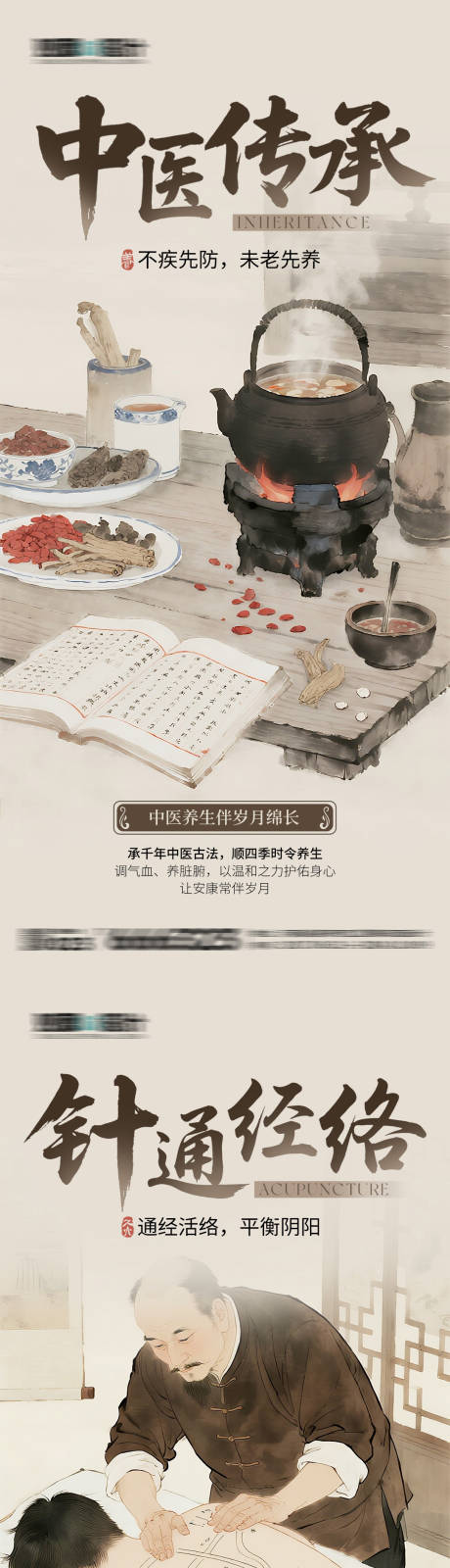 源文件下载【享设计】搜索编号：42760032790349387【中式中医传承系列海报】
