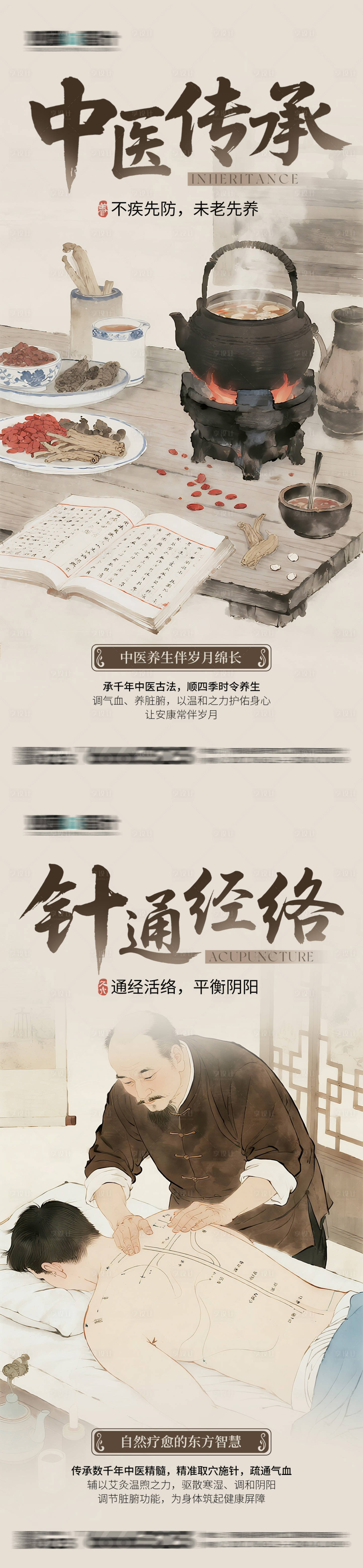 源文件下载【享设计】搜索编号：42760032790349387【中式中医传承系列海报】