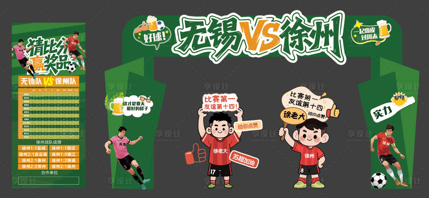 源文件下載【享設計】搜索編號：79470032510063137【蘇超】